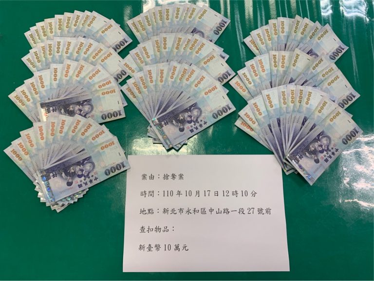 圖片說明：永和區發生一起搶奪ATM提領現金民眾案件。(記者馬治薇翻攝)