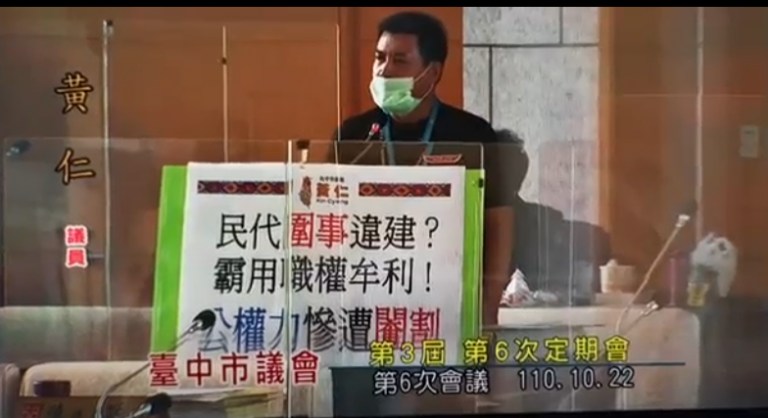 圖片說明：捍衛原住民居住權，黃仁在議事堂公開向超黨派「宣戰」。(記者趙靜姸翻攝)