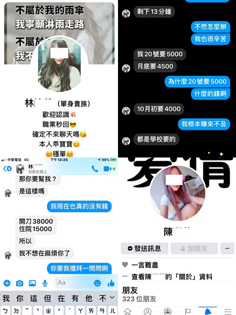 圖片說明：林姓主嫌假扮正妹與被害人傳訊聊天，並用各式理由向受害者索要金錢。（記者葉鈞宇翻攝）