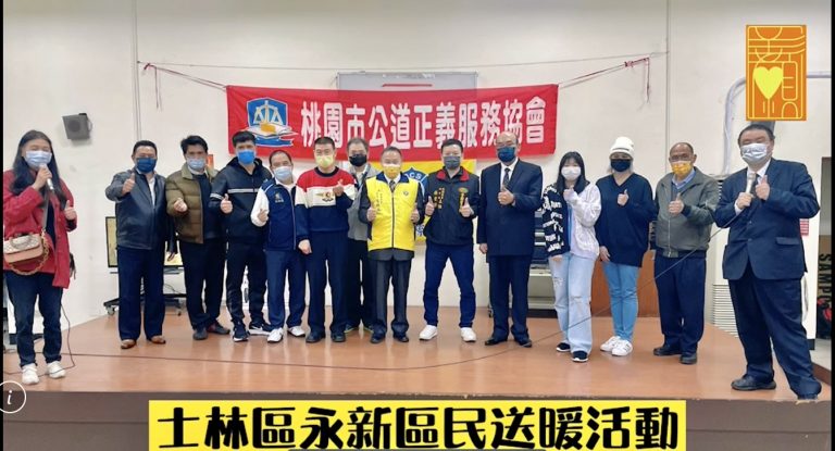 圖片說明：台北市及桃園市公道正義服務協會攜手信子勵志獎助學金、財團法人善願文化基金會、D F P領袖學苑合辦於社子舉辦公益捐贈活動。(圖／桃園市公道正義服務協會提供)