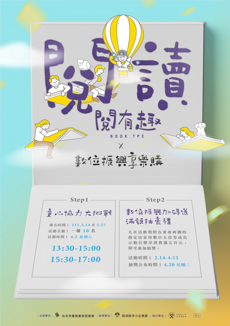 圖片說明：台北市重南書街促進會辦理「閱讀閱有趣x數位振興享樂購」（記者陳麗貞翻攝）