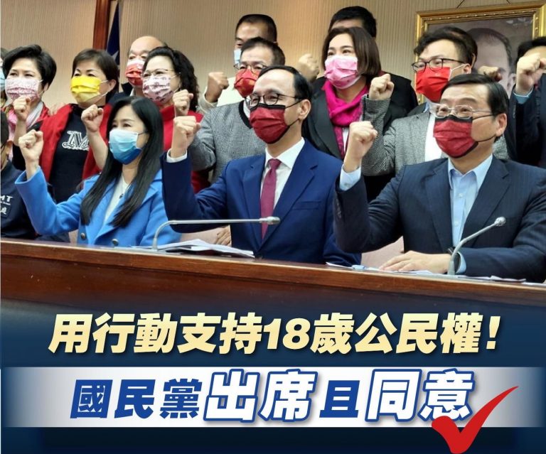 圖片說明：國民黨團立委對18歲公民權修憲案表示｢樂觀其成｣，卻也不忘提醒修憲茲事體大！（圖/國民黨）