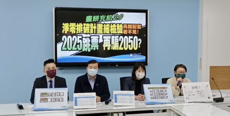 圖片說明:國民黨團質疑國發會提出的「2050淨零排放路徑圖」根本就是空話。(記者馬治薇攝)