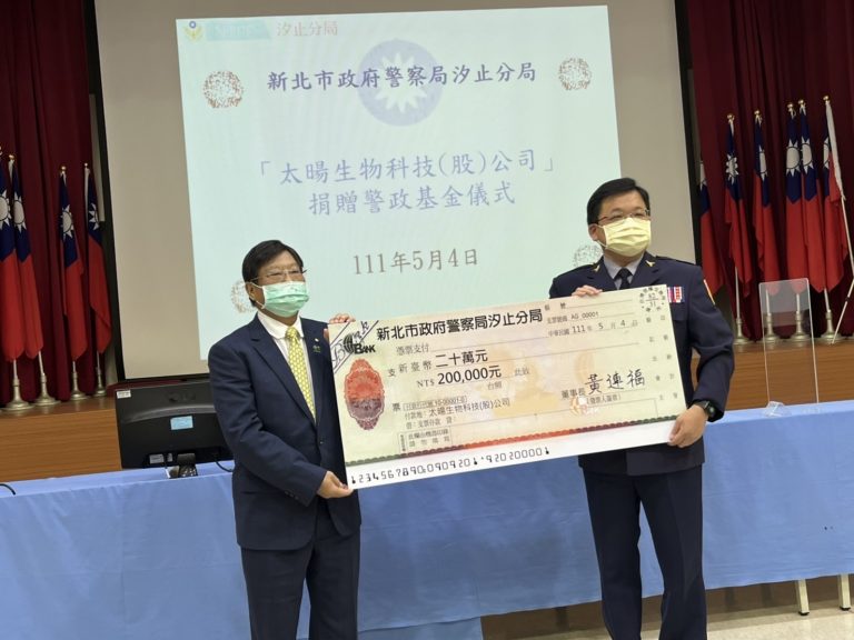 圖片說明：太暘生物科技股份有限公司董事長黃連福（左）捐贈警政基金，體恤汐止分局員警勤務辛勞。(記者馬治薇翻攝）
