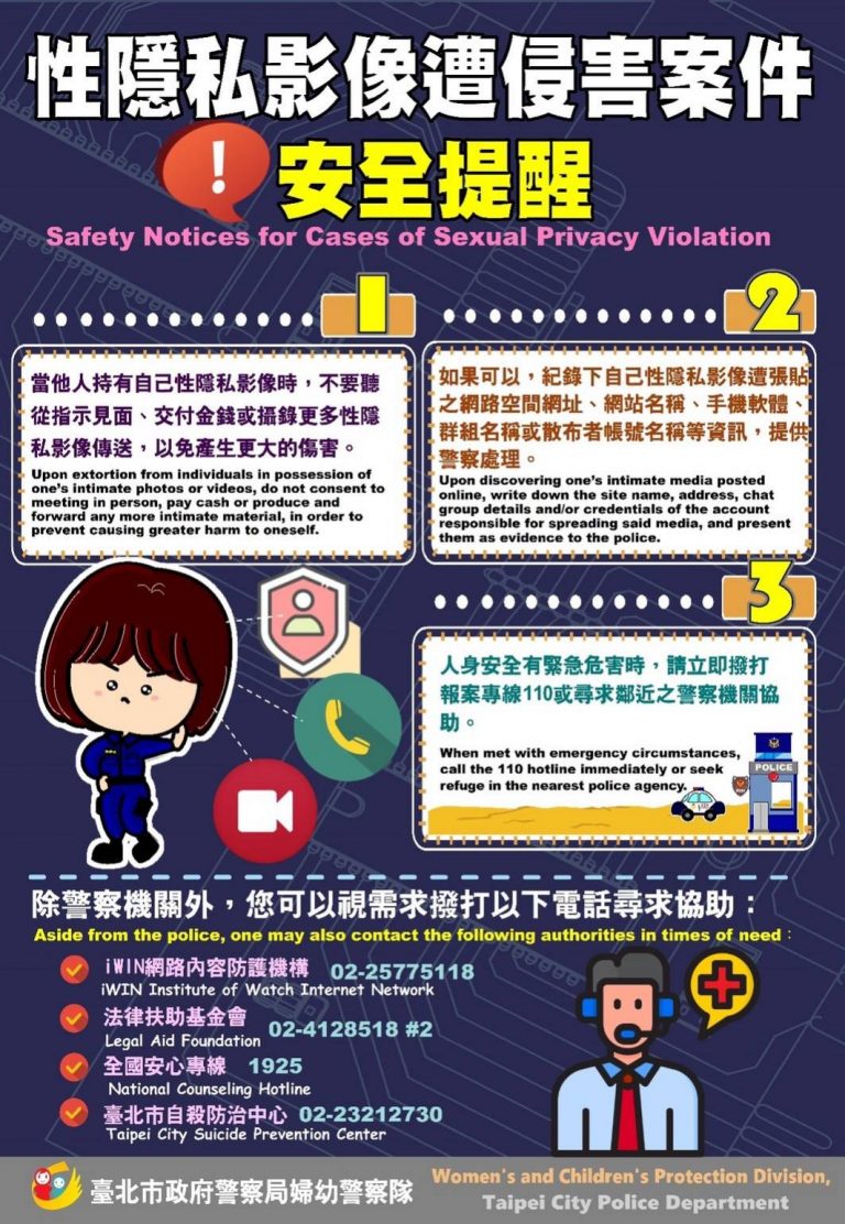 圖片說明：被害人安全提醒宣導圖。（記者徐煜勝翻攝）