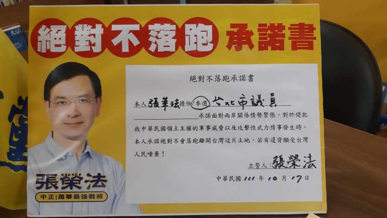 圖片說明:張榮法簽署「絕對不落跑承諾書」。(圖/翻攝自張榮法臉書)