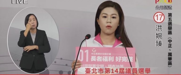圖片說明：台北市議員候選人洪婉臻強調，萬華面臨高齡化問題，長者福利必須被重視。（圖/摘自台北市選舉委員會直播）