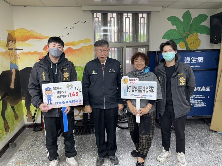 柯市長雖於111年12月25日即將卸任，惟仍十分重視「打詐臺北隊」之工作。(記者林艷林翻攝)