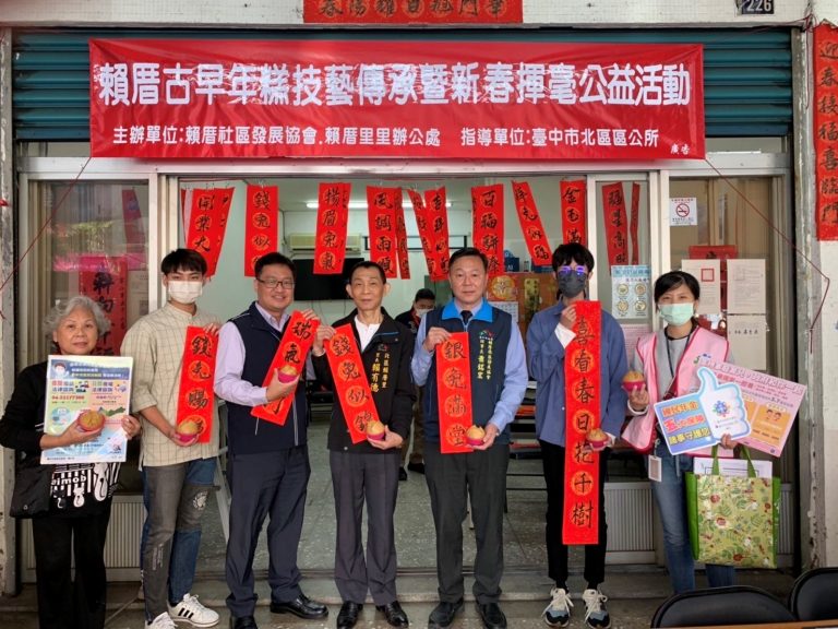 臺中北區賴厝里辦公室.賴厝社區發展協會共同主辦「賴厝傳統年糕技藝傳承暨新春揮毫」活動，賴厝里賴有德里長(右4)賴厝社區發展協會理事長蕭銘宏 (右3)與北區代理區長陳明毅(左3)北區國民年金專員林怡欣(右1)合影。（圖/賴厝社區發展協會提供）