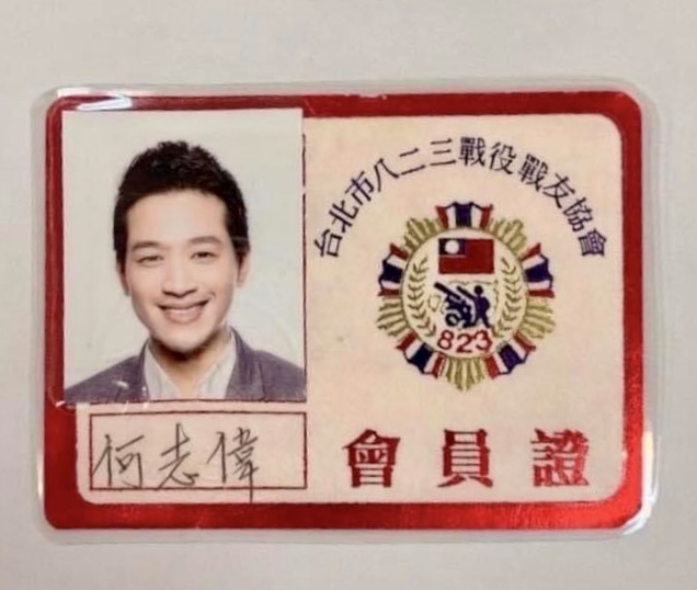 何志偉表示，自己身為台北市八二三砲戰戰友協會「編號0001」的會員，深知和平的重要性。（圖/翻攝自何志偉臉書）