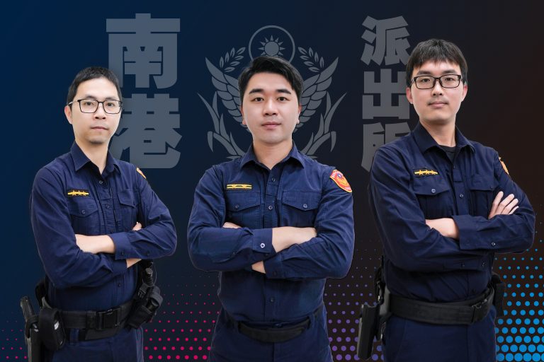 南港派出所暖心員警所長林承緯（中）、警員蘇韋列（左）及王忠元（右）(記者林艷林翻攝)