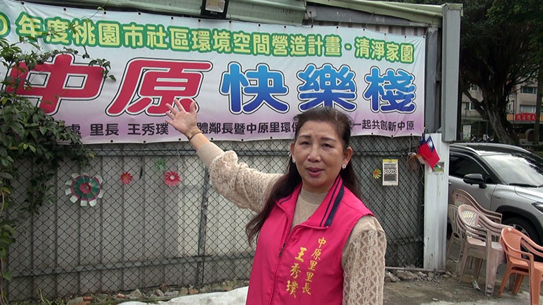 為里民構築生活樂園，巧思打造中原快樂棧的中原里長王秀璞。（圖/記者范文濱攝）　