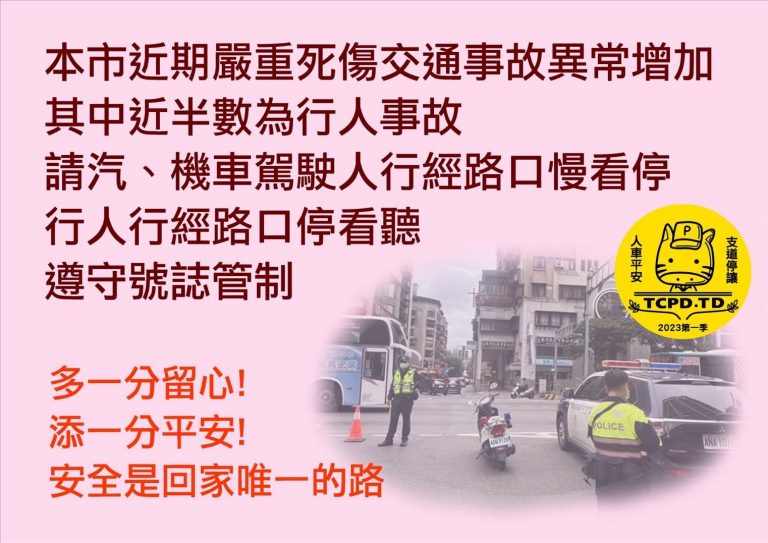 交通宣導。(記者宋紹誠翻攝)