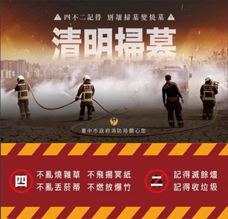 中市消防局呼籲清明掃墓切記「4不2記得」。(圖/林芳怡翻攝)