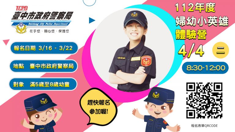 中市警於兒童節當天舉辦警察體驗及闖關活動，讓小朋友瞭解身體隱私及自我保護觀念。(圖/記者林㤈輝翻攝)