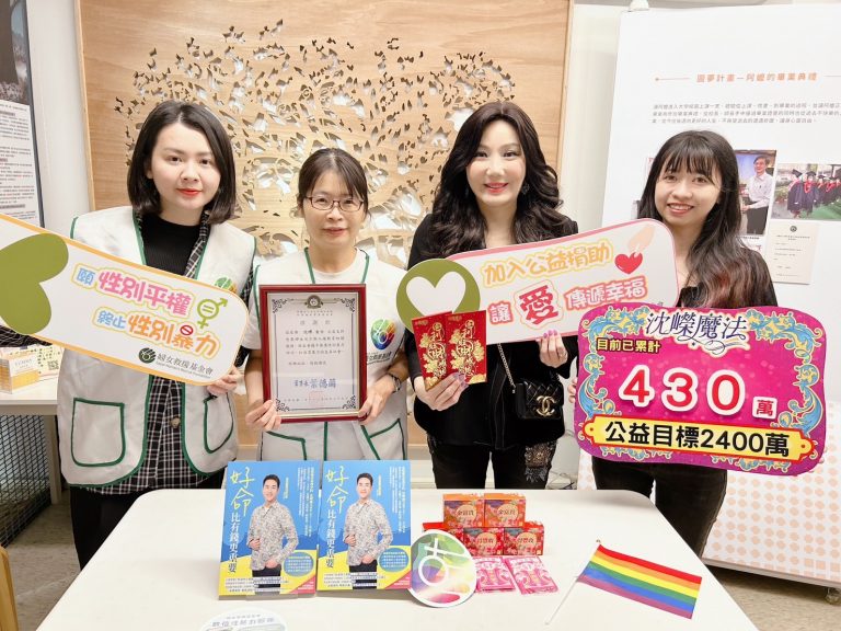 。。 (圖/婦女救援基金會提供)