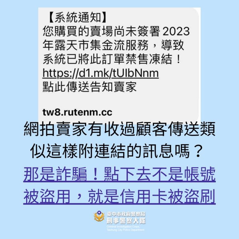 中市警刑大防詐騙宣導文宣。(圖/林㤈輝翻攝)