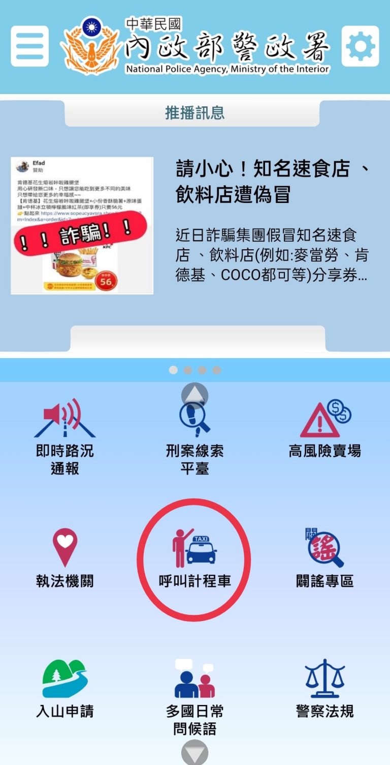 臺北市保安警察大隊宣導民眾下載善用「警政服務APP」,加強守護您的安全。(記者楊國域翻攝)