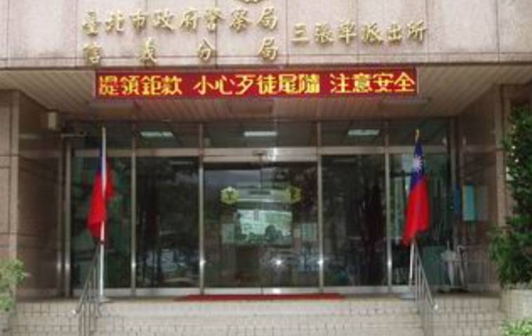 北市警局2線3星林姓警務正曾任信義分局三張所長。（警政時報翻攝）