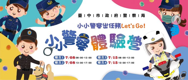 中市警婦幼隊「小小警察體驗營」共4梯次，每梯次名額50名，歡迎踴躍報名。(圖/記者謝榮浤翻攝)