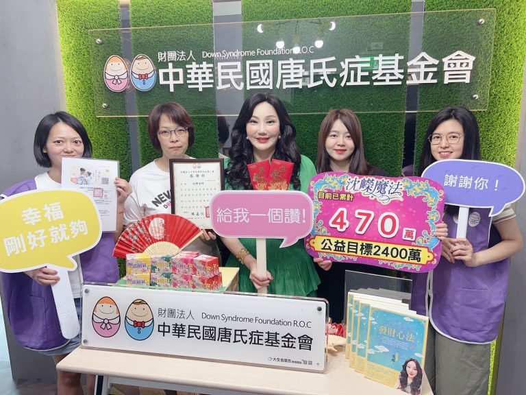沈嶸捐贈10萬元給「唐氏症基金會」幫助唐氏症患者及身障者能夠有機會自立生活。 (照片/唐氏症基金會提供)