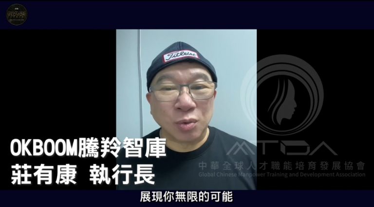 「OKBOOM」執行長莊有康(加侖哥)，鼓舞年輕學子積極參與活動（圖／翻攝中華職培會影片）