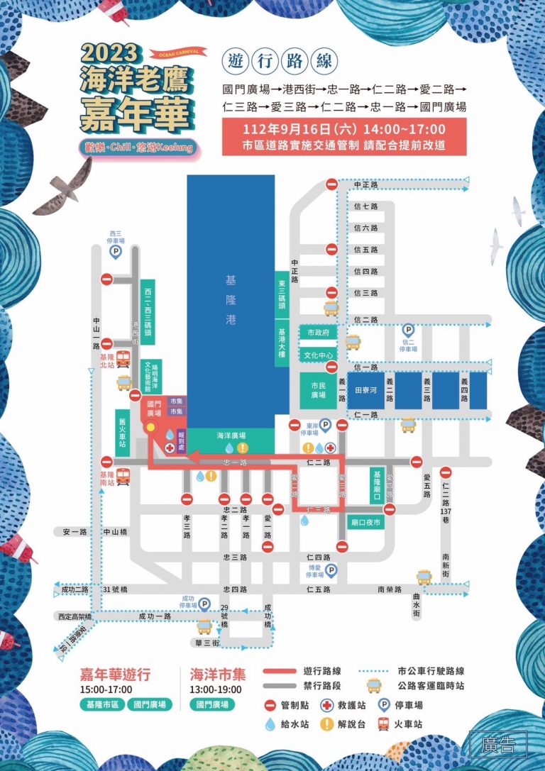 「2023基隆海洋老鷹嘉年華」粉墨登場！市區封路管制～基一警推薦替代道路指引卡。(記者宋紹誠翻攝)