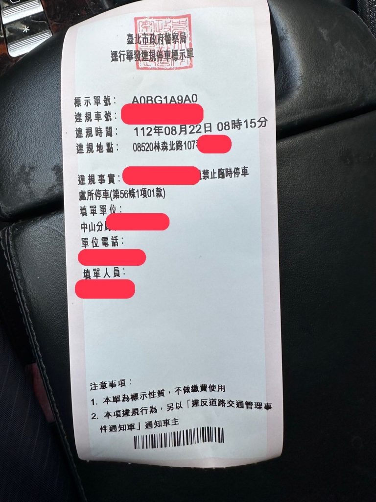 民眾黨北市中山區主任陳大業被影射是黑道，紅線違停不會被開單，他與北市黨部出示罰單打臉報導的特定媒體。(記者張欽翻攝)