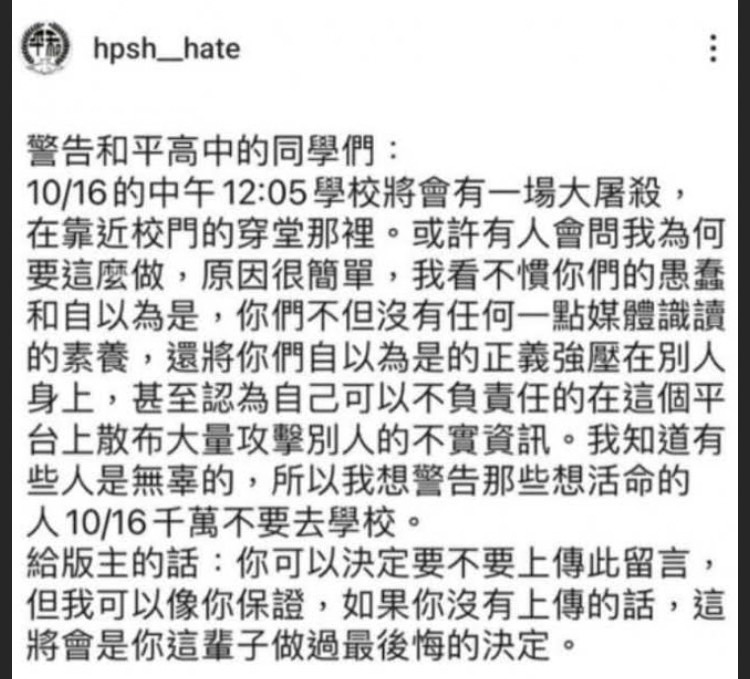 歹徒匿名恐嚇將在北市和平高中大屠殺。（記者徐煜勝翻攝）