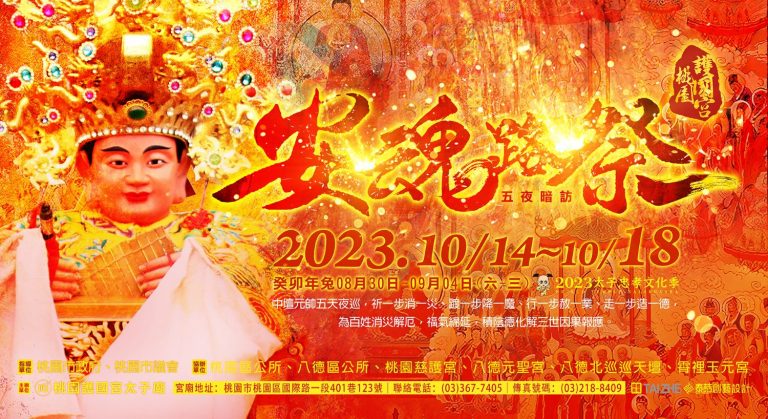太子忠孝文化季每年的安魂路祭活動，是北台灣信眾一大年度盛事。(圖/桃園護國宮提供)