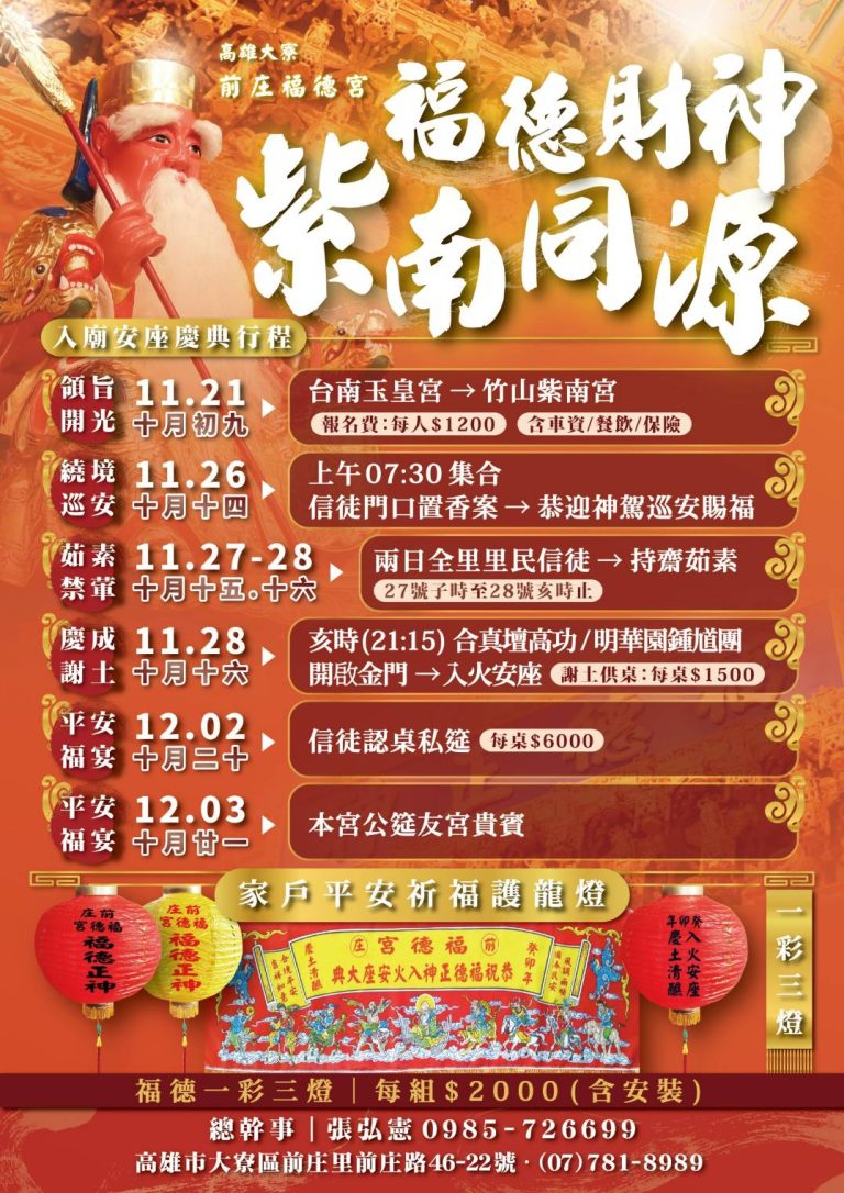 前庄福德宮文宣。（圖/記者郭于榛翻攝）