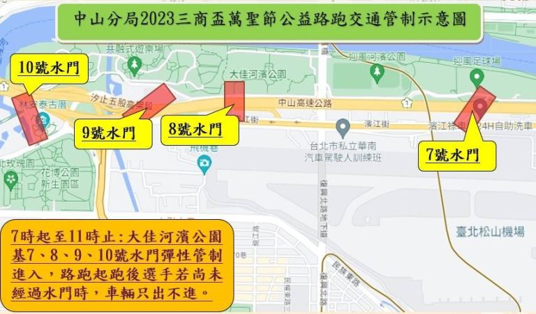 ️2023 三商盃萬聖節公益路跑，中山分局針對該活動區域相關交通管制圖。（記者薛秀蓮翻攝)