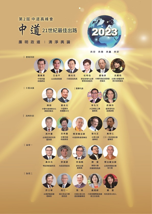 頂尖對話! 2023中道高峰會開放報名。(圖/業者提供)