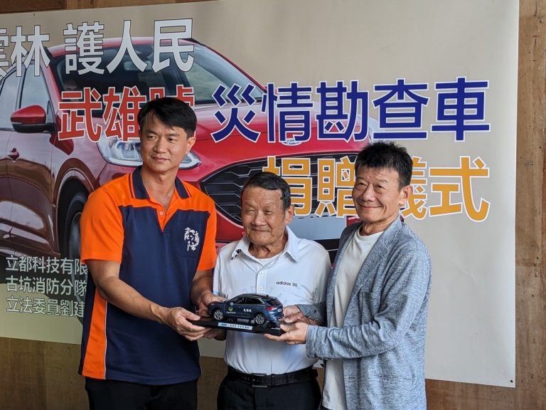 顧雲林護人民，立都科技有限公司董事長黃榮利以「武雄號」名義捐贈災情勘查車給雲林古坑消防分隊。（記者薛秀蓮翻攝)