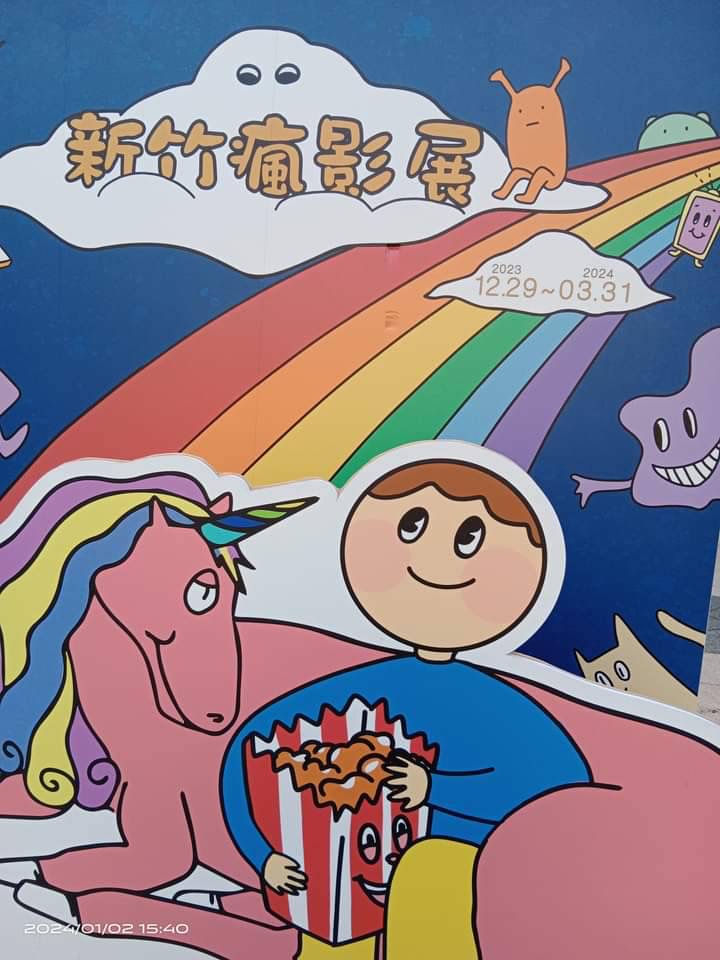 「新竹瘋影展─兒童Fun映探險趣」即日起於新竹市影像博物館盛大展開海報。（圖/文化局提供）