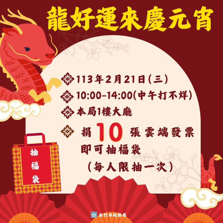 活動宣傳海報。（圖/國稅局提供）