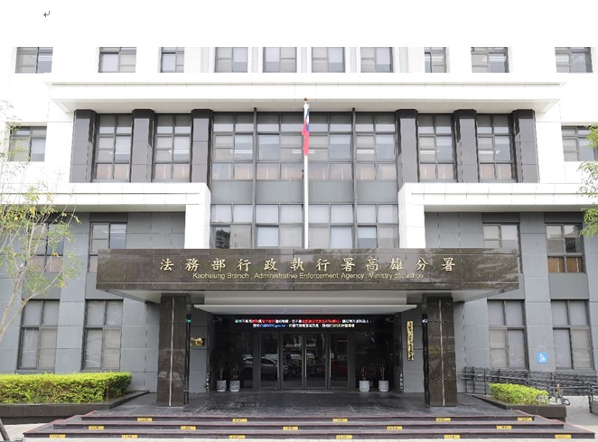 行政執行署高雄分署以壽險保單解約金成功追回1300萬元欠稅。(記者張欽翻攝)