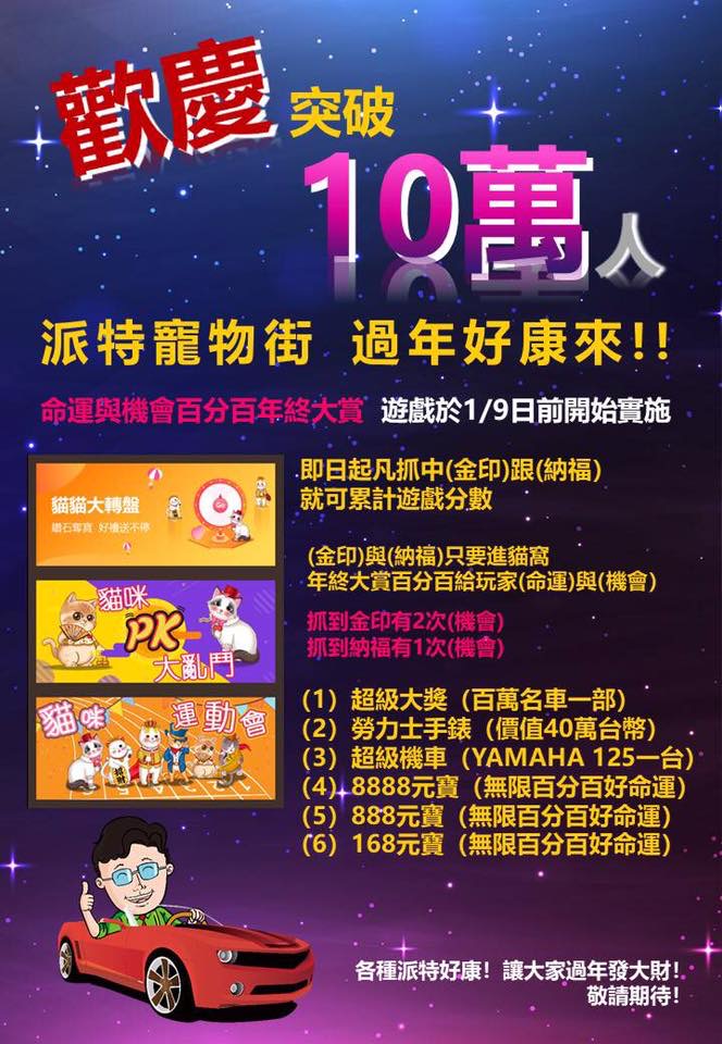 詐團以寵物街等虛擬寵物為投資標的行騙受害人投資。（記者徐煜勝翻攝）