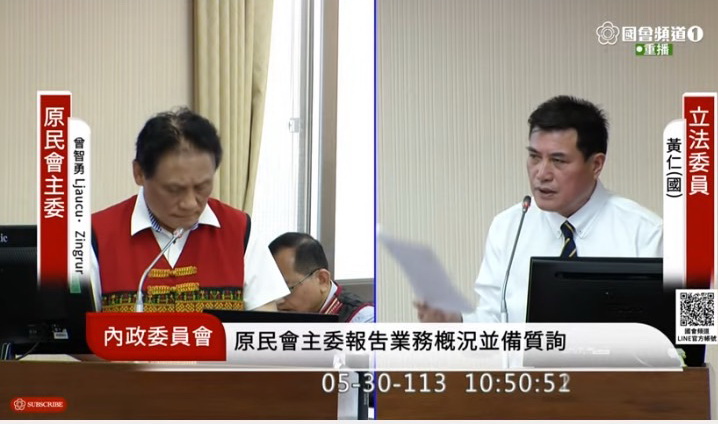 國民黨平地原住民立委黃仁質詢時，緊急為都會區原住民｢居住正義｣請命！(國會頻道)