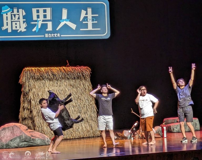 面白大丈夫《職男人生11-開始新生活》演出畫面（圖／享飛視覺行銷設計團隊秦郅煜攝）