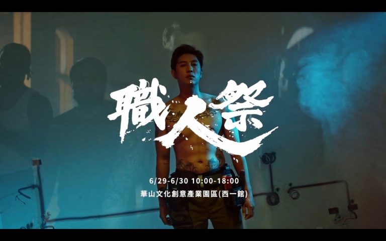 2024「職人祭」電動工具暨手動工具展6/29、30 台北華山文創園區，盛大開幕。 (圖/主辦單位提供)