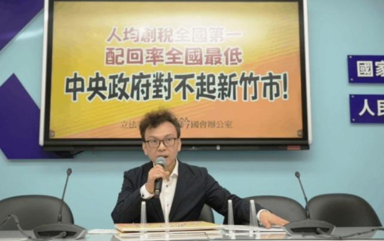 鄭正鈐召開記者會直指，目前這種分配方式是不公平的剝削，中央對不起新竹市，為何懲罰新竹市民？(圖／鄭正鈐國會辦公室供)