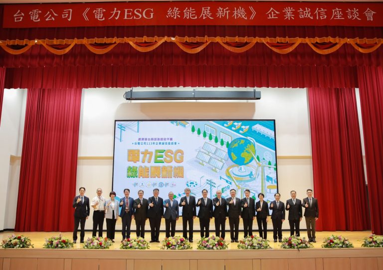 法務部偕同經濟部辦理113年「企業服務廉政平台」電力ESG，綠能展新機—台電公司廉政座談會今日盛大登場。(圖／法務部)