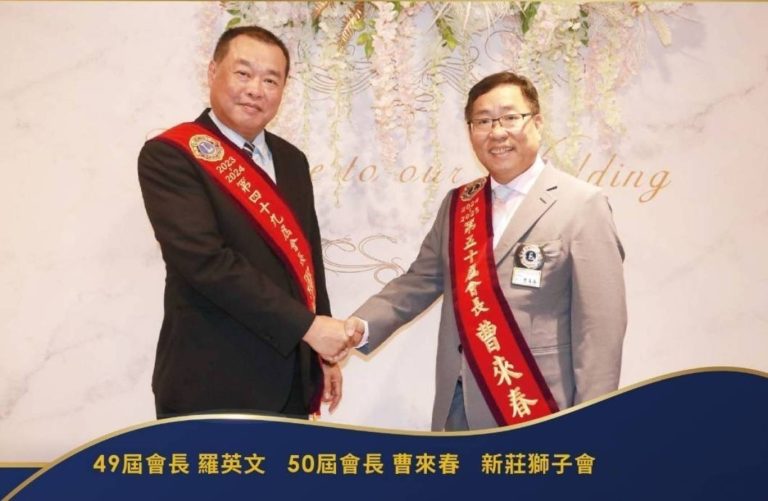 新莊獅子會第49屆會長羅英文(圖左)交棒于第50屆會長曹來春(圖右)。(圖／記者 趙靜姸攝)