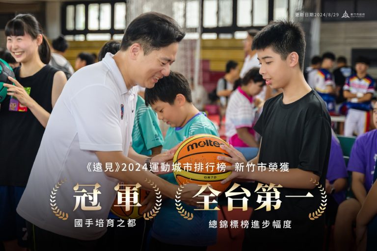 《遠見》2024運動城市排行榜出爐，新竹市榮獲「國手培育之都」冠軍。