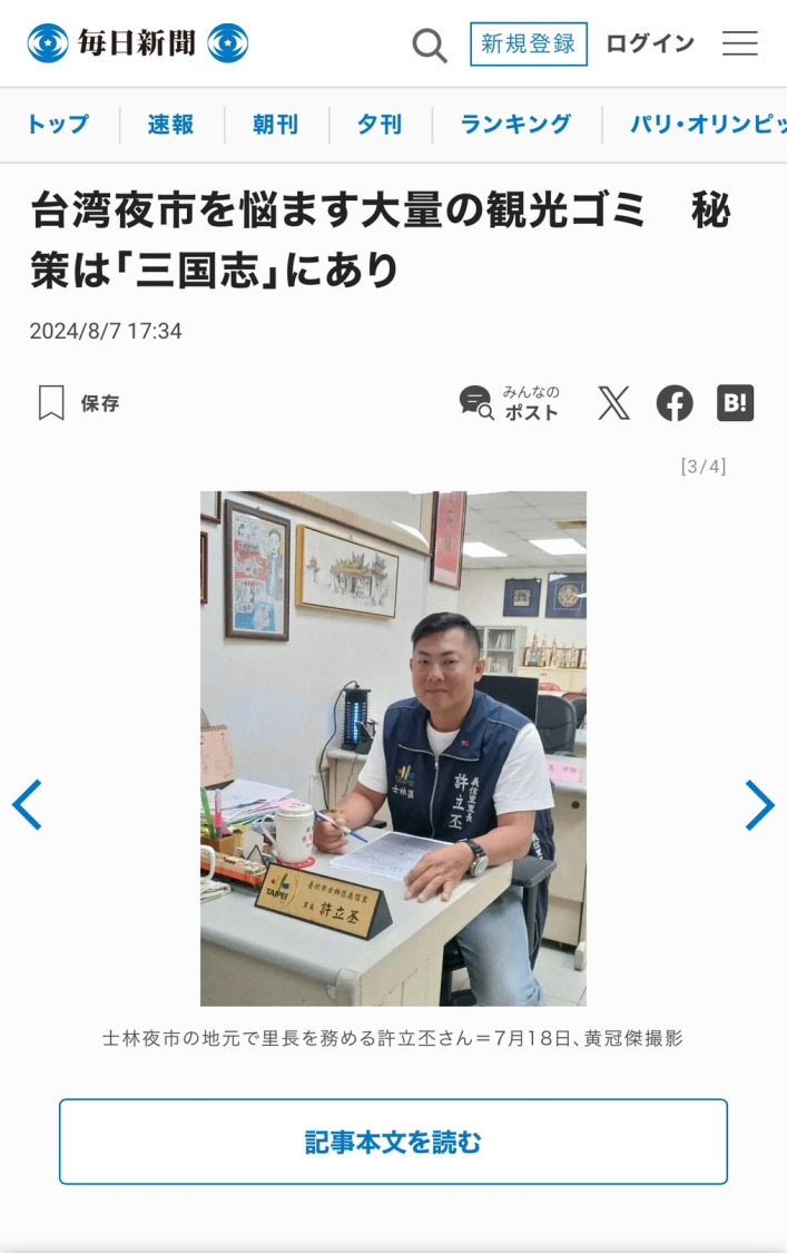 翻攝自《每日新聞》網站。