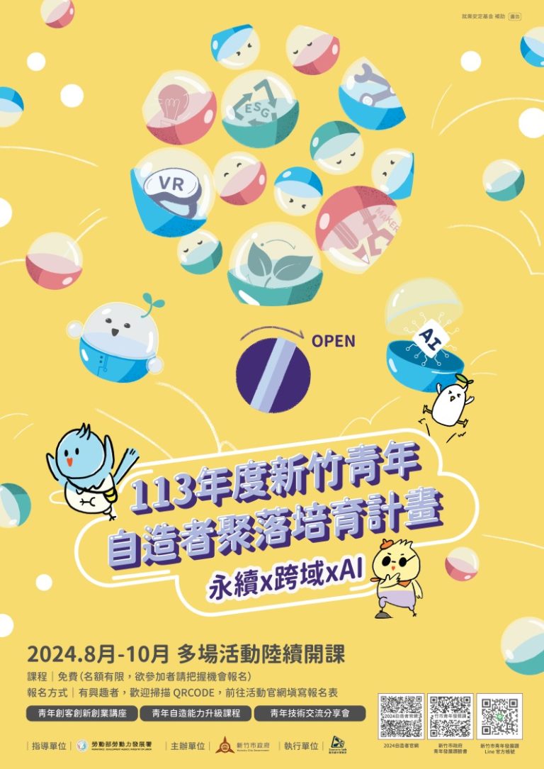 宣傳活動EDM。（圖/記者林照東翻攝）