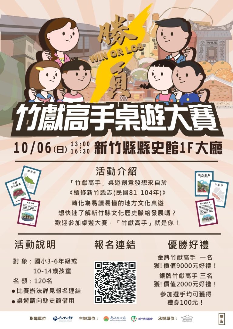 桌遊比賽海報。（圖/記者黃溎芬翻攝）