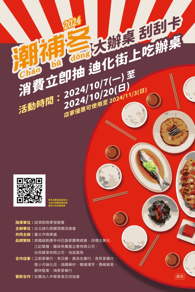 百人補冬桌宴開席，創新美食「首烏手扒雞」與「花旗參粿條鮮魚湯」引領冬日補養潮流。(圖/台北迪化商圈發展促進會提供)