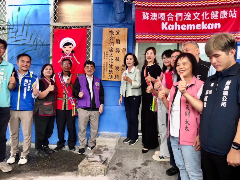 宜蘭縣長林姿妙主持蘇澳鎮嘎合們淦文化健康站揭牌儀式。(圖／黃仁國會辦公室)